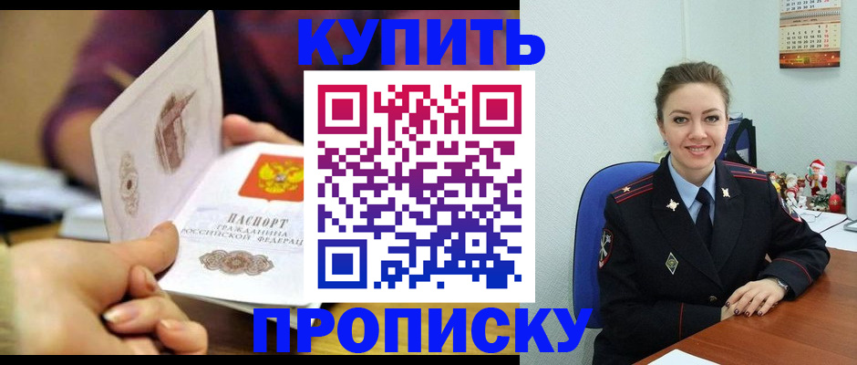 прописка для работы в Иланском