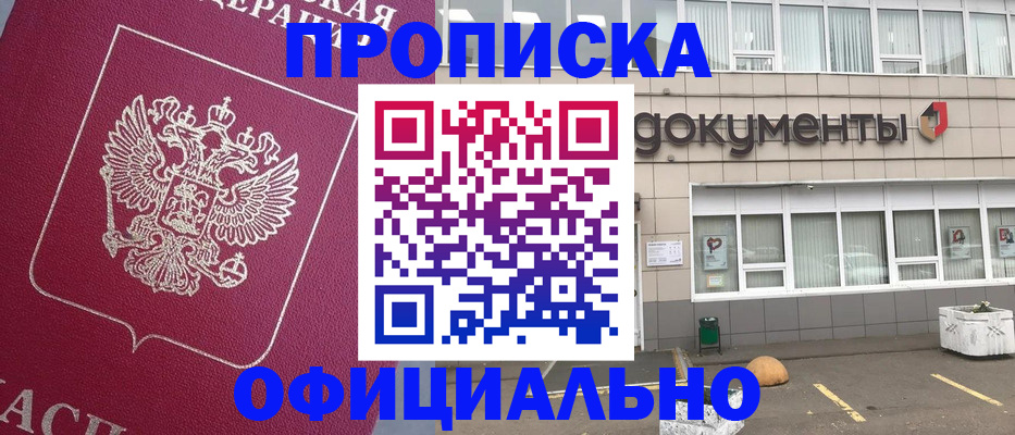 прописка регистрация в Иланском